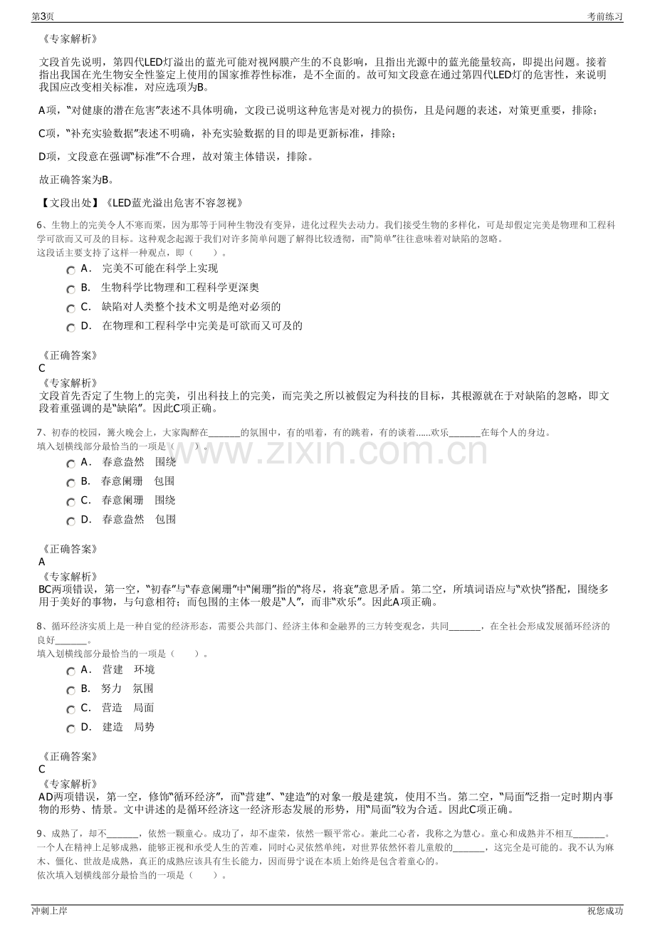 2024年四川广元市交通投资集团有限公司招聘笔试冲刺题（带答案解析）.pdf_第3页