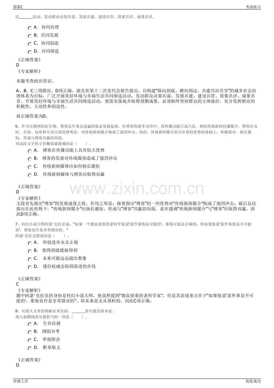 2024年江西赣州市秋田建设工程有限公司招聘笔试冲刺题（带答案解析）.pdf_第3页