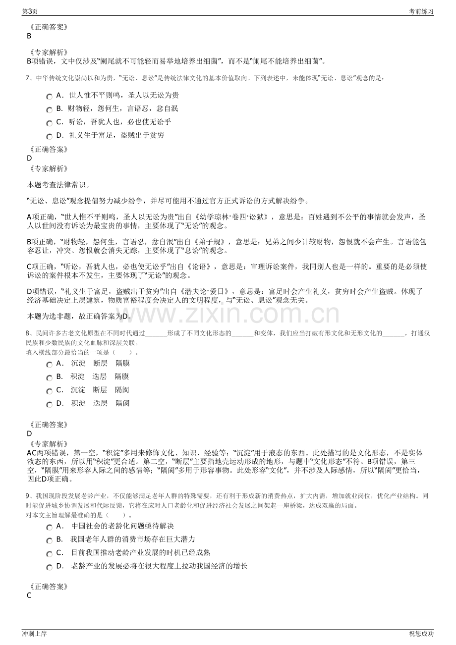 2024年辽宁省工程咨询集团有限责任公司招聘笔试冲刺题（带答案解析）.pdf_第3页