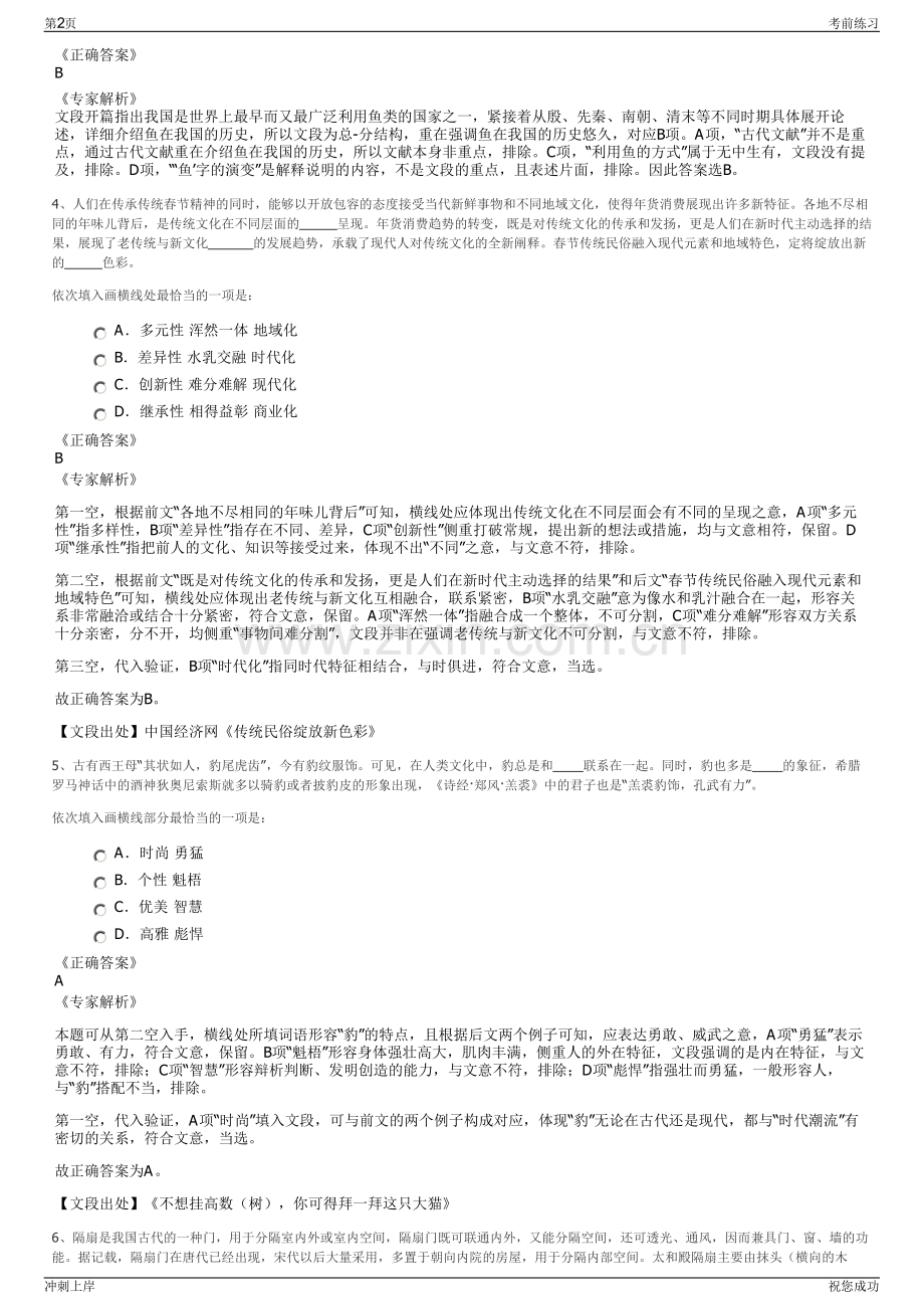 2024年新疆新能国铁供应链管理有限公司招聘笔试冲刺题（带答案解析）.pdf_第2页