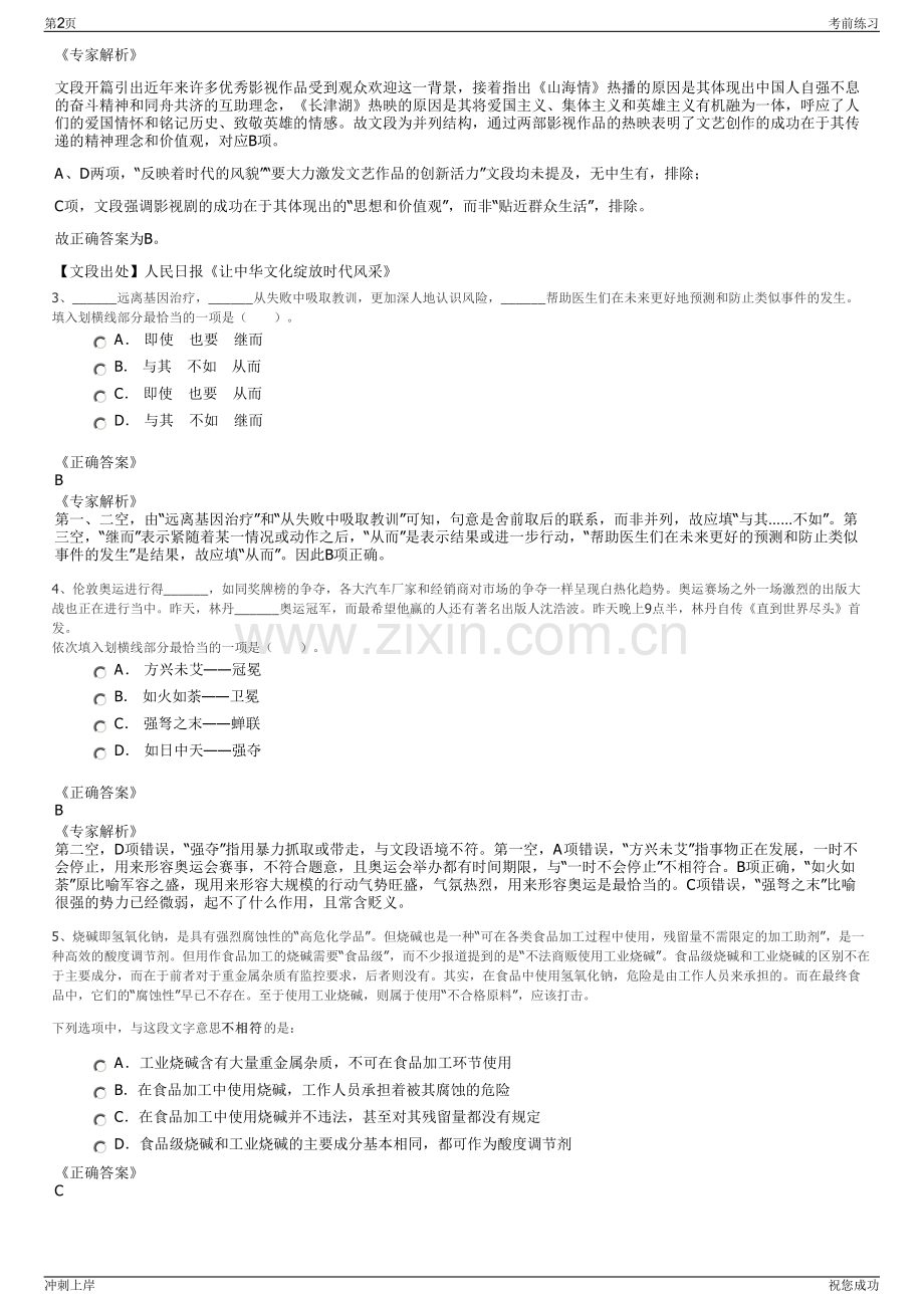 2024年河南新乡市郑新建设投资有限公司招聘笔试冲刺题（带答案解析）.pdf_第2页