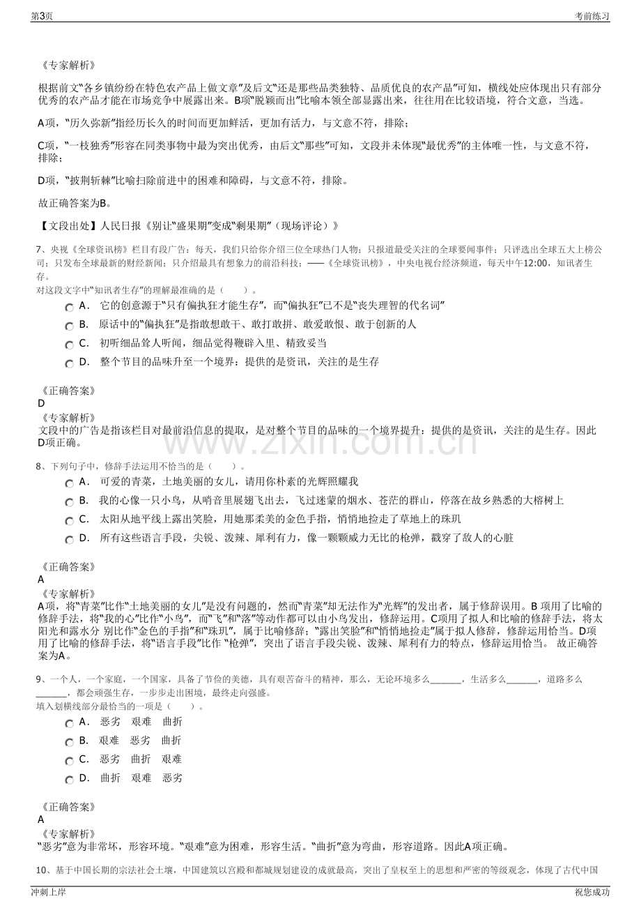 2024年湖南怀化市财信融资担保有限公司招聘笔试冲刺题（带答案解析）.pdf_第3页