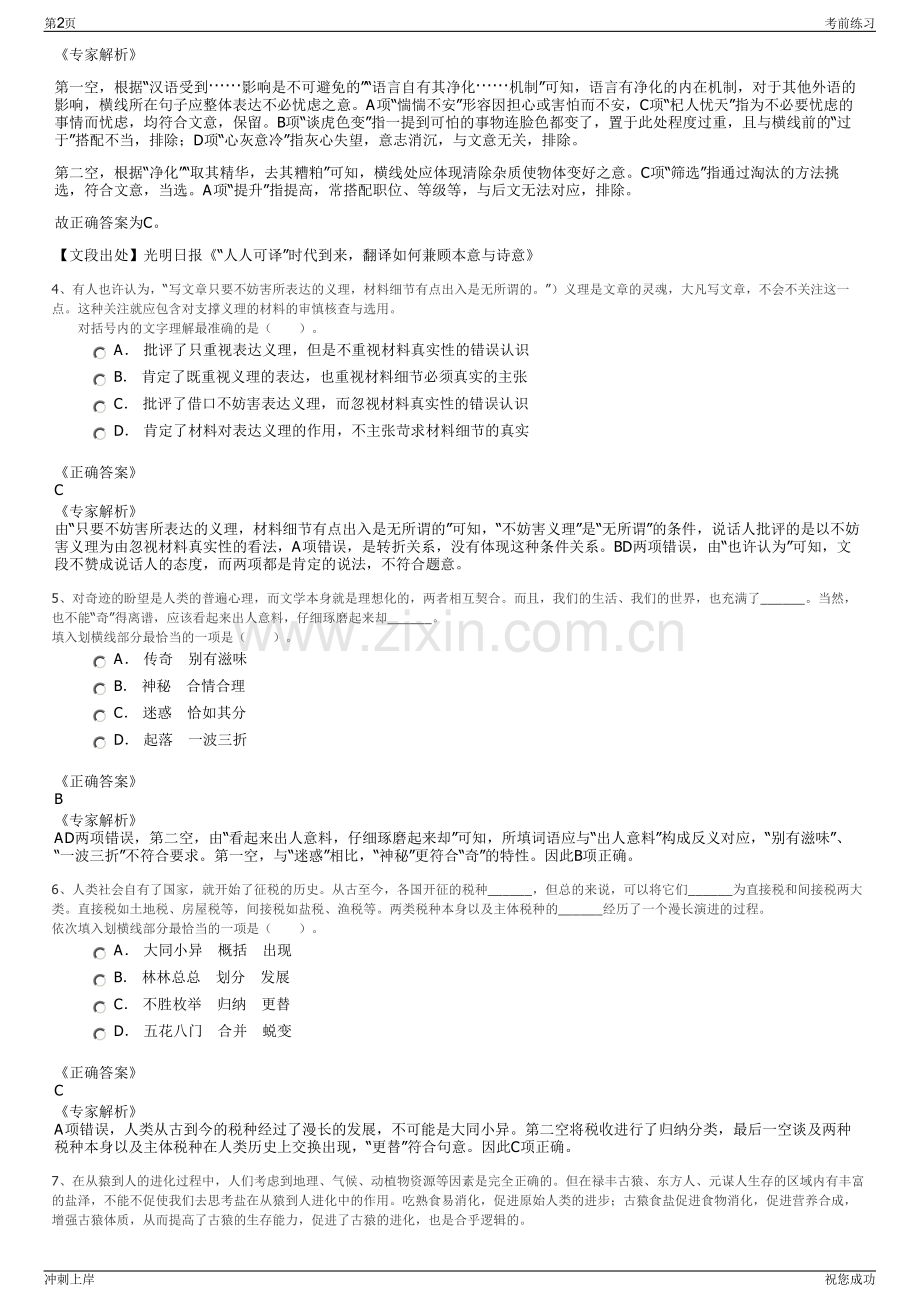 2024年浙江温州市洞头城市发展有限公司招聘笔试冲刺题（带答案解析）.pdf_第2页