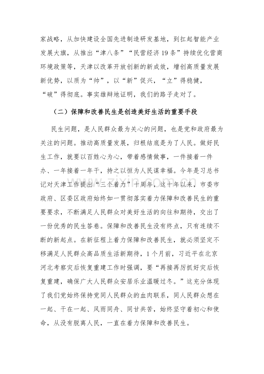 关于2023年主题教育专题四交流研讨发言提纲2篇.docx_第2页