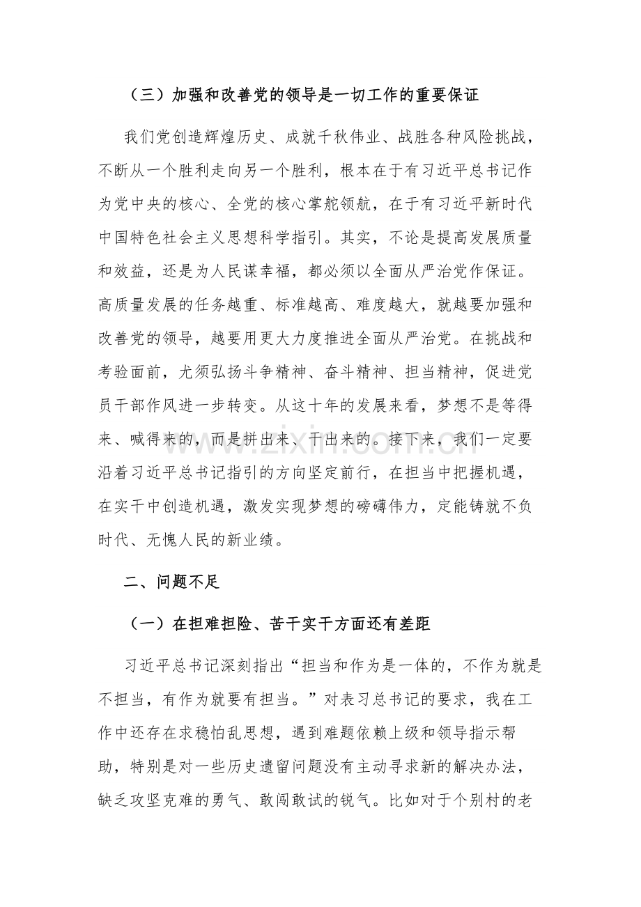 关于2023年主题教育专题四交流研讨发言提纲2篇.docx_第3页