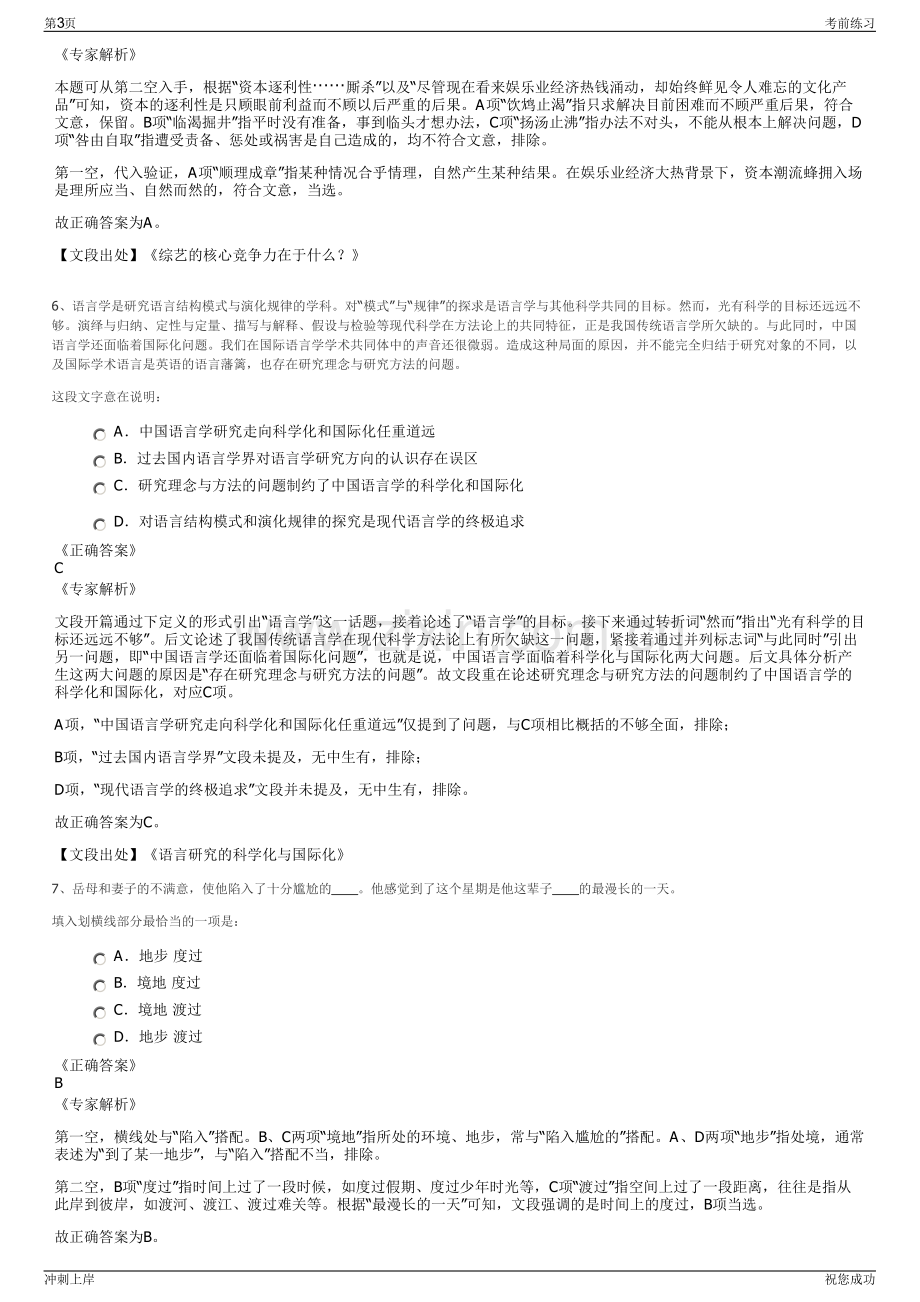 2024年山东省安丘农业发展集团有限公司招聘笔试冲刺题（带答案解析）.pdf_第3页