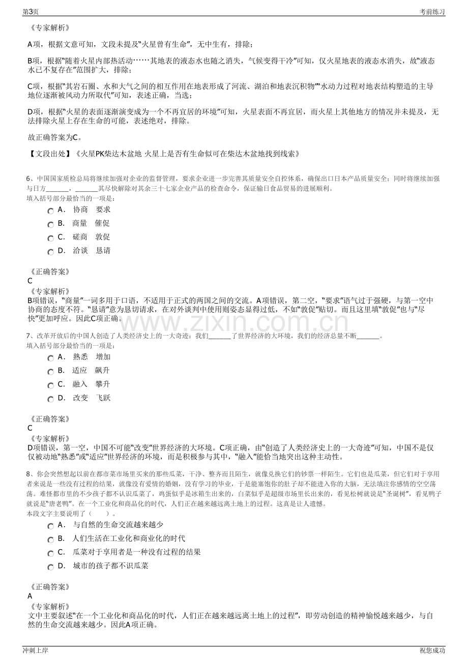 2024年广西武宣县万泽劳务派遣有限公司招聘笔试冲刺题（带答案解析）.pdf_第3页