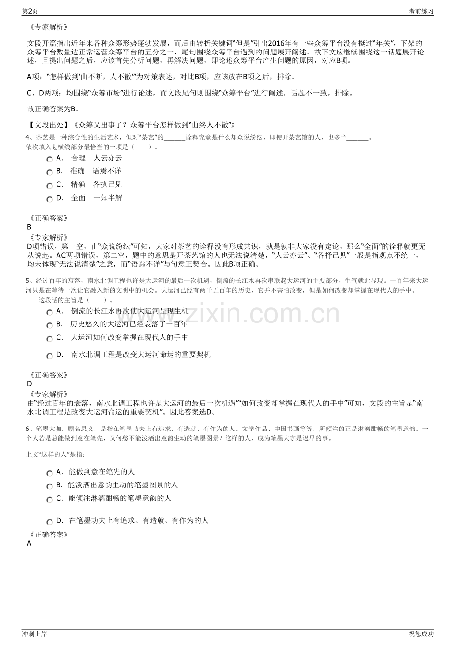 2024年衢州市城市建设投资集团有限公司招聘笔试冲刺题（带答案解析）.pdf_第2页