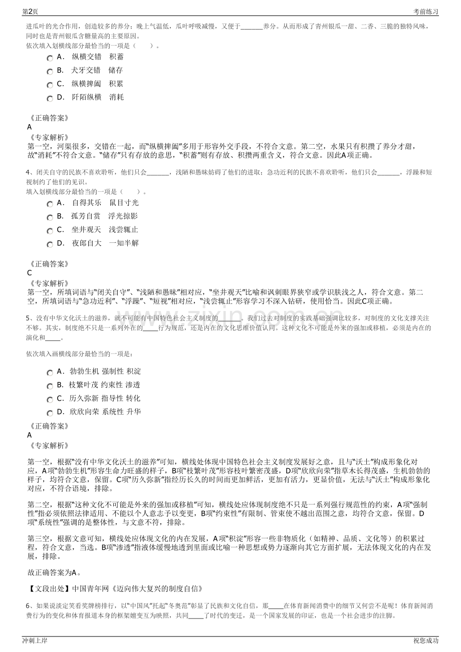 2024年安徽紫金新材料科技股份有限公司招聘笔试冲刺题（带答案解析）.pdf_第2页