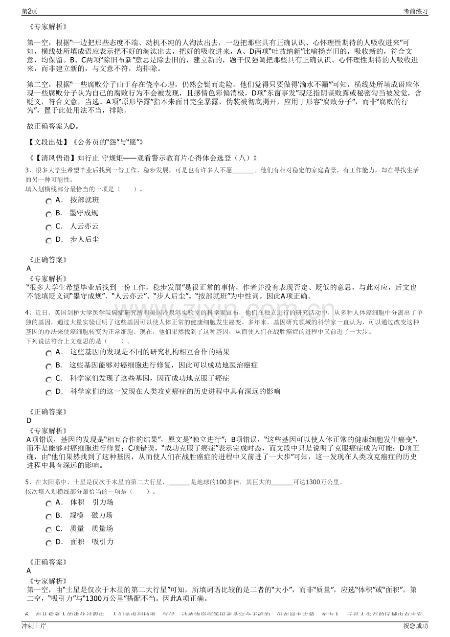 2024年上海新金山投资控股集团有限公司招聘笔试冲刺题（带答案解析）.pdf_第2页