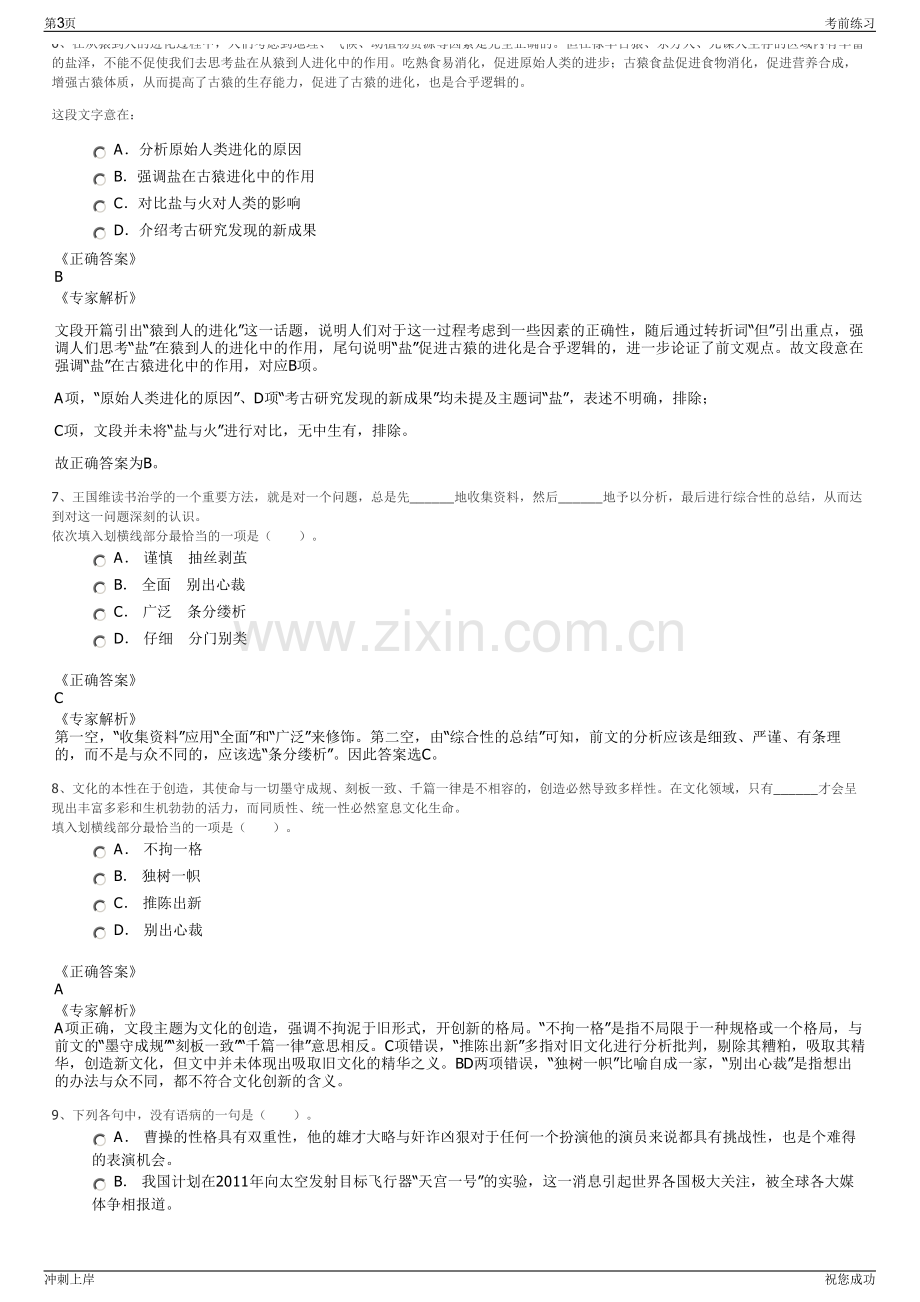 2024年上海新金山投资控股集团有限公司招聘笔试冲刺题（带答案解析）.pdf_第3页