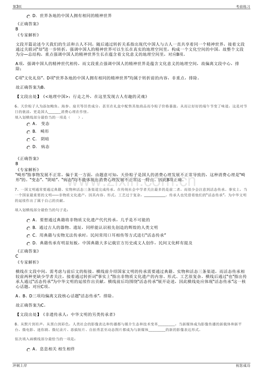 2024年四川宜宾市农业融资担保有限公司招聘笔试冲刺题（带答案解析）.pdf_第3页