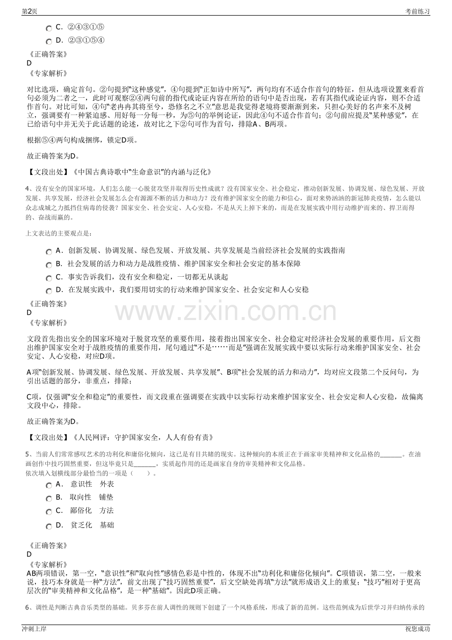 2024年福建福安市中融产业投资有限公司招聘笔试冲刺题（带答案解析）.pdf_第2页