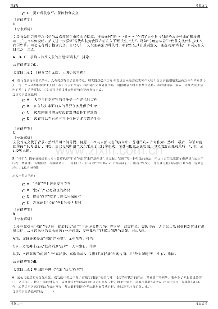 2024年浙江温州锦华房地产开发有限公司招聘笔试冲刺题（带答案解析）.pdf_第2页