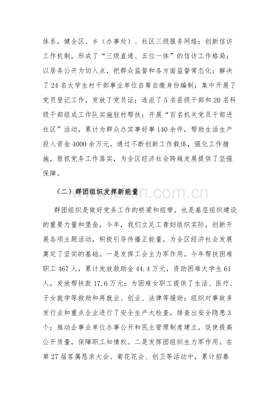 2023年区委副书记述学述职述廉报告范1.docx_第3页