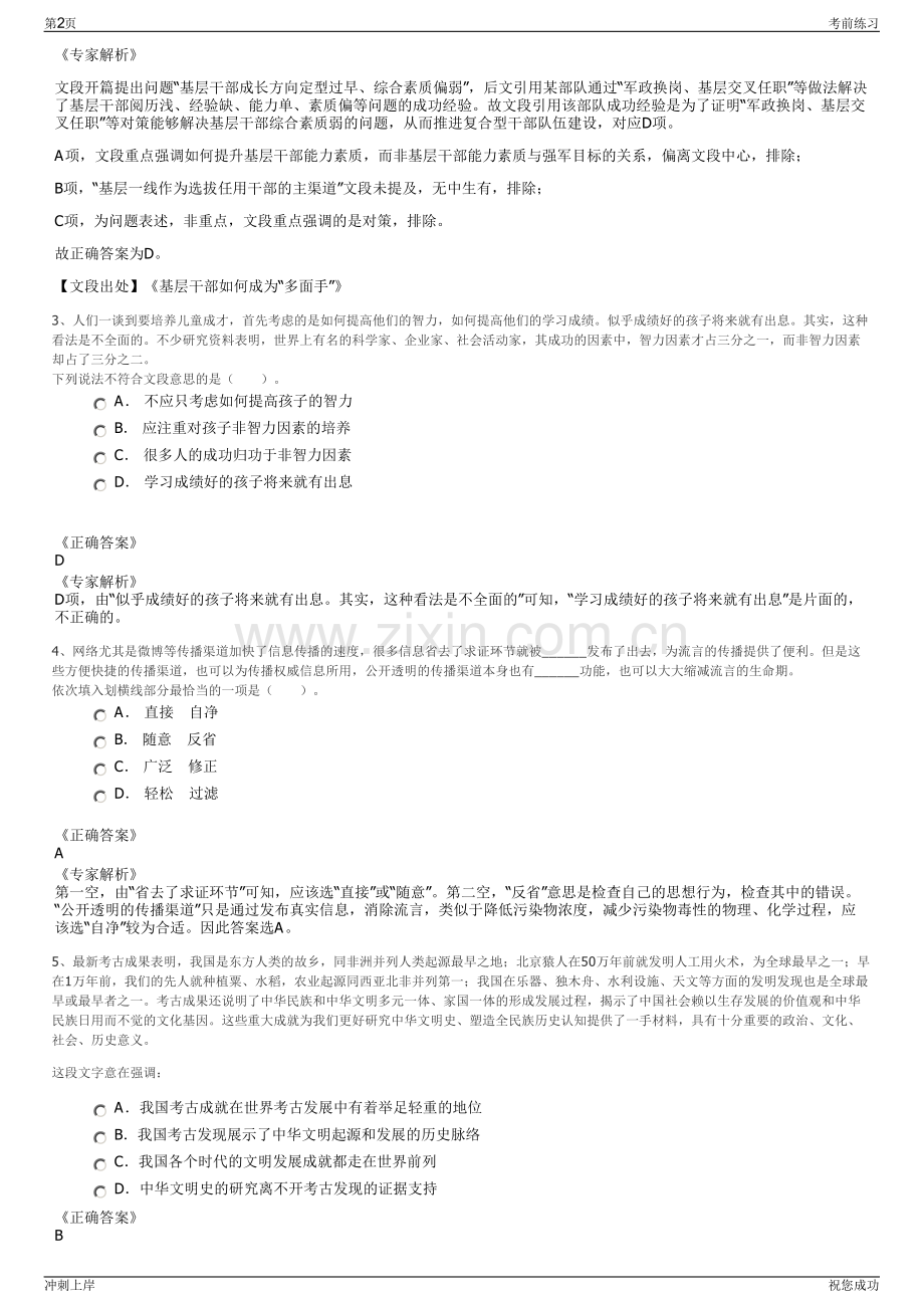 2024年贵州遵义市鑫财融资担保有限公司招聘笔试冲刺题（带答案解析）.pdf_第2页