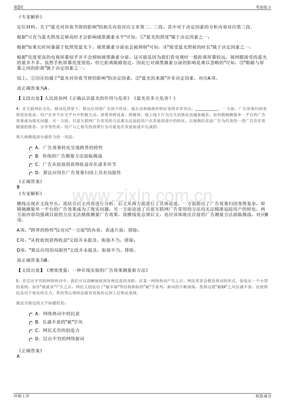 2024年吉林省华欣数字科技股份有限公司招聘笔试冲刺题（带答案解析）.pdf_第2页