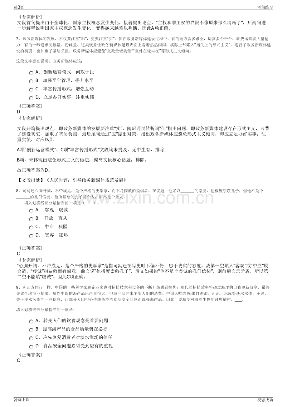 2024年湖南蓝山县经建环保科技有限公司招聘笔试冲刺题（带答案解析）.pdf_第3页