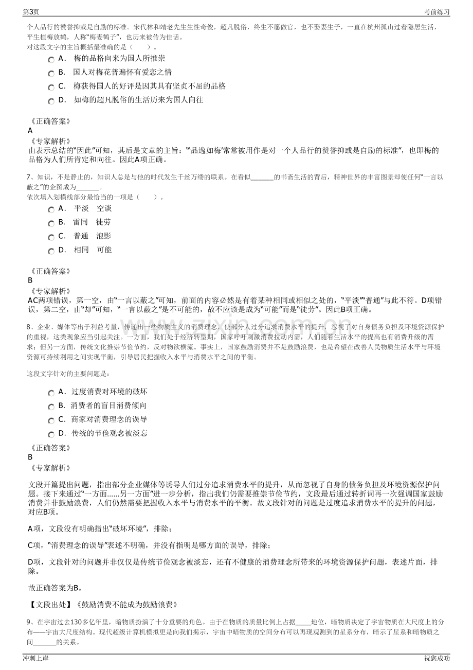 2024年浙江绍兴市名城建设发展有限公司招聘笔试冲刺题（带答案解析）.pdf_第3页