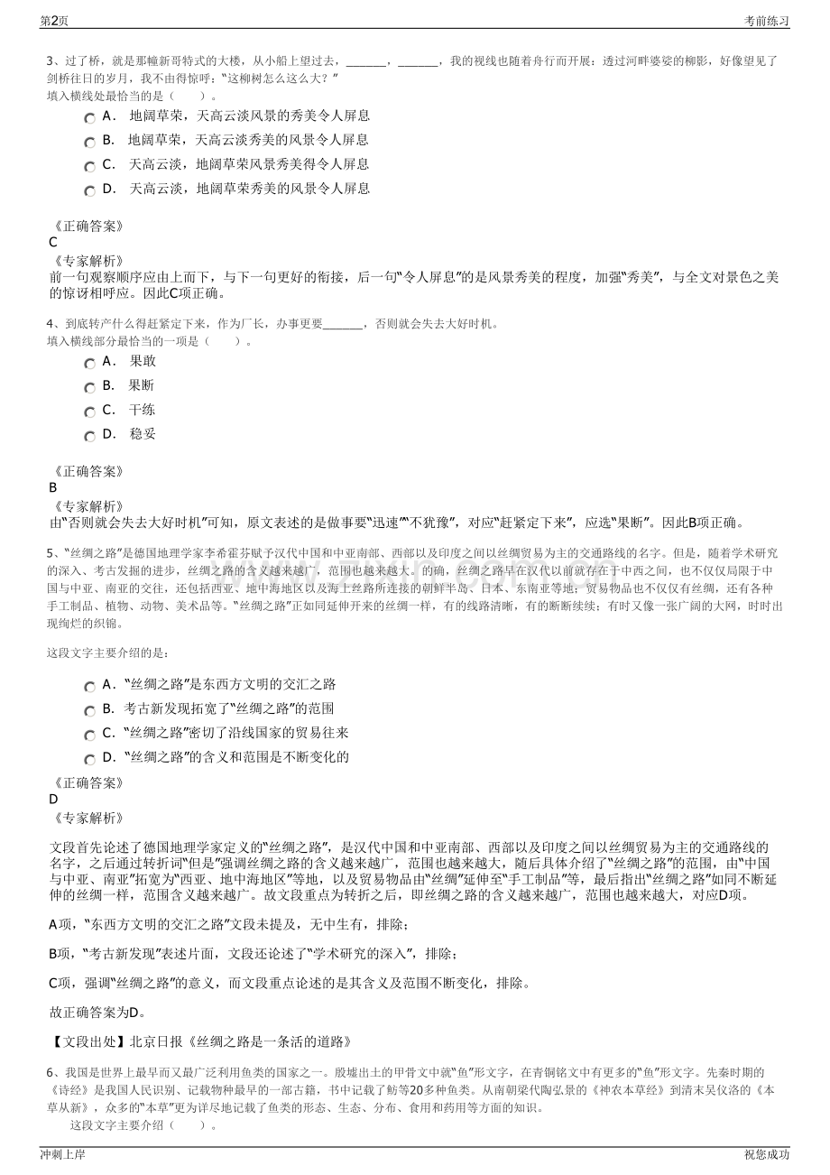 2024年山东聊城市九州高科建设有限公司招聘笔试冲刺题（带答案解析）.pdf_第2页