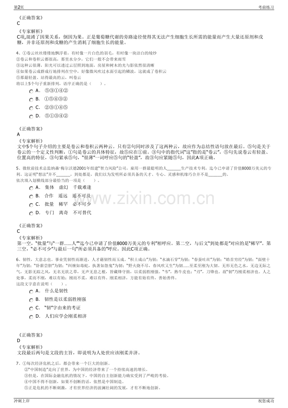 2024年四川宏胜新材料产业投资有限公司招聘笔试冲刺题（带答案解析）.pdf_第2页