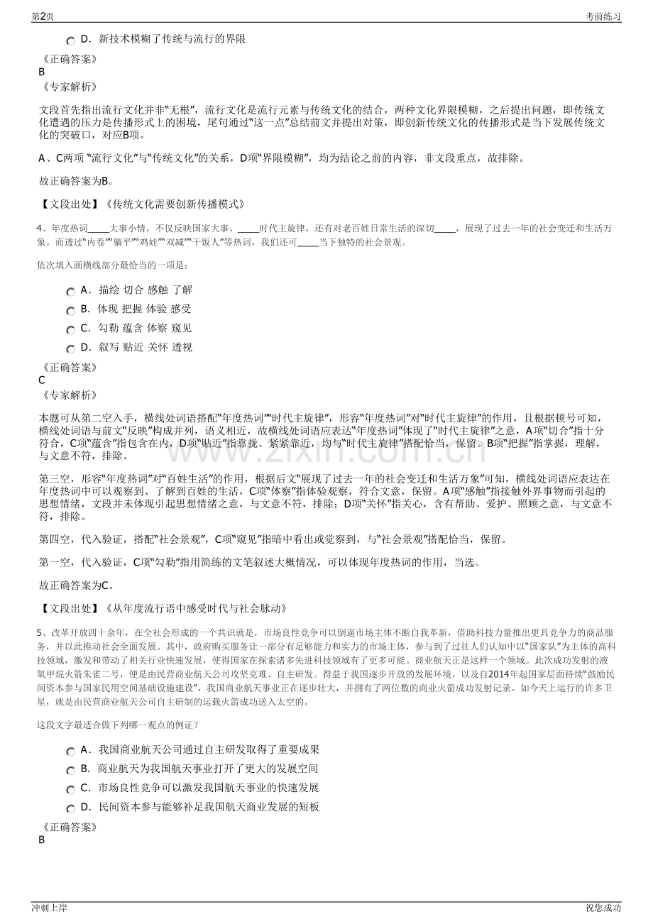 2024年四川省矿业投资集团有限责任公司招聘笔试冲刺题（带答案解析）.pdf_第2页