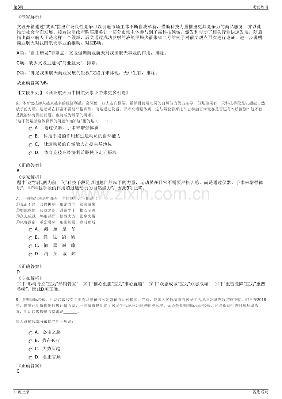 2024年四川省矿业投资集团有限责任公司招聘笔试冲刺题（带答案解析）.pdf_第3页