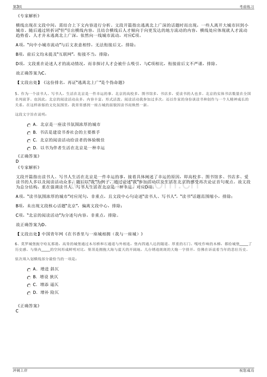 2024年湖南岳阳市城投保安服务有限公司招聘笔试冲刺题（带答案解析）.pdf_第3页