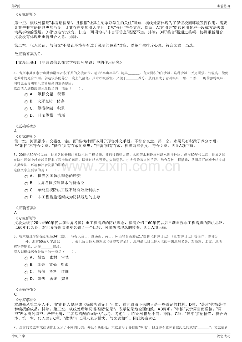 2024年福建莆田市振兴乡村集团有限公司招聘笔试冲刺题（带答案解析）.pdf_第2页