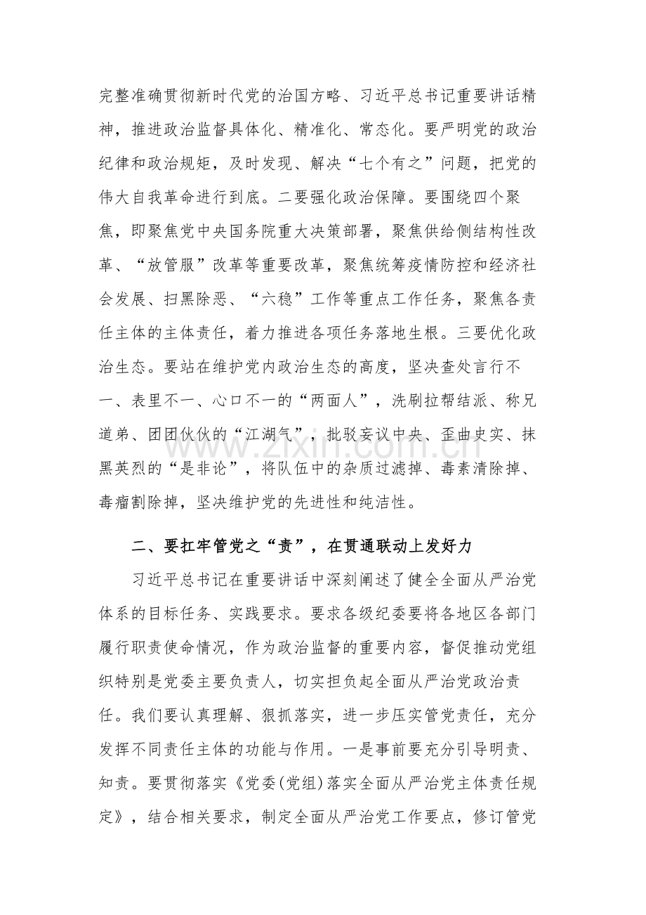 2024年纪检监察干部队伍教育整顿学习感悟范文.docx_第2页