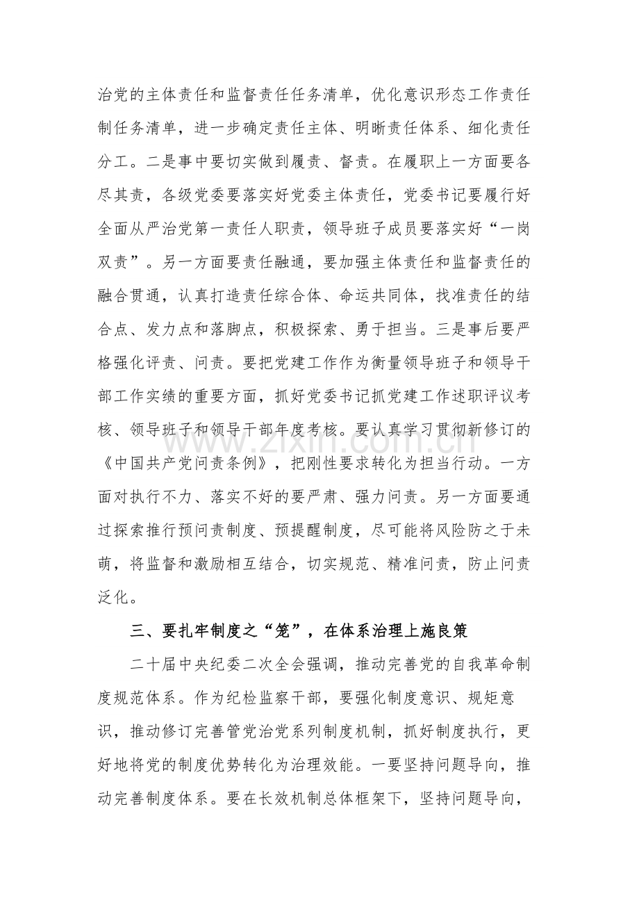 2024年纪检监察干部队伍教育整顿学习感悟范文.docx_第3页