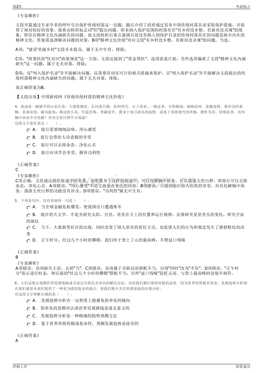 2024年贵州金沙县路桥工程投资有限公司招聘笔试冲刺题（带答案解析）.pdf_第2页