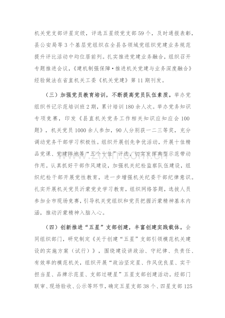 2024工委落实全面从严治党主体责任汇报范文.docx_第2页