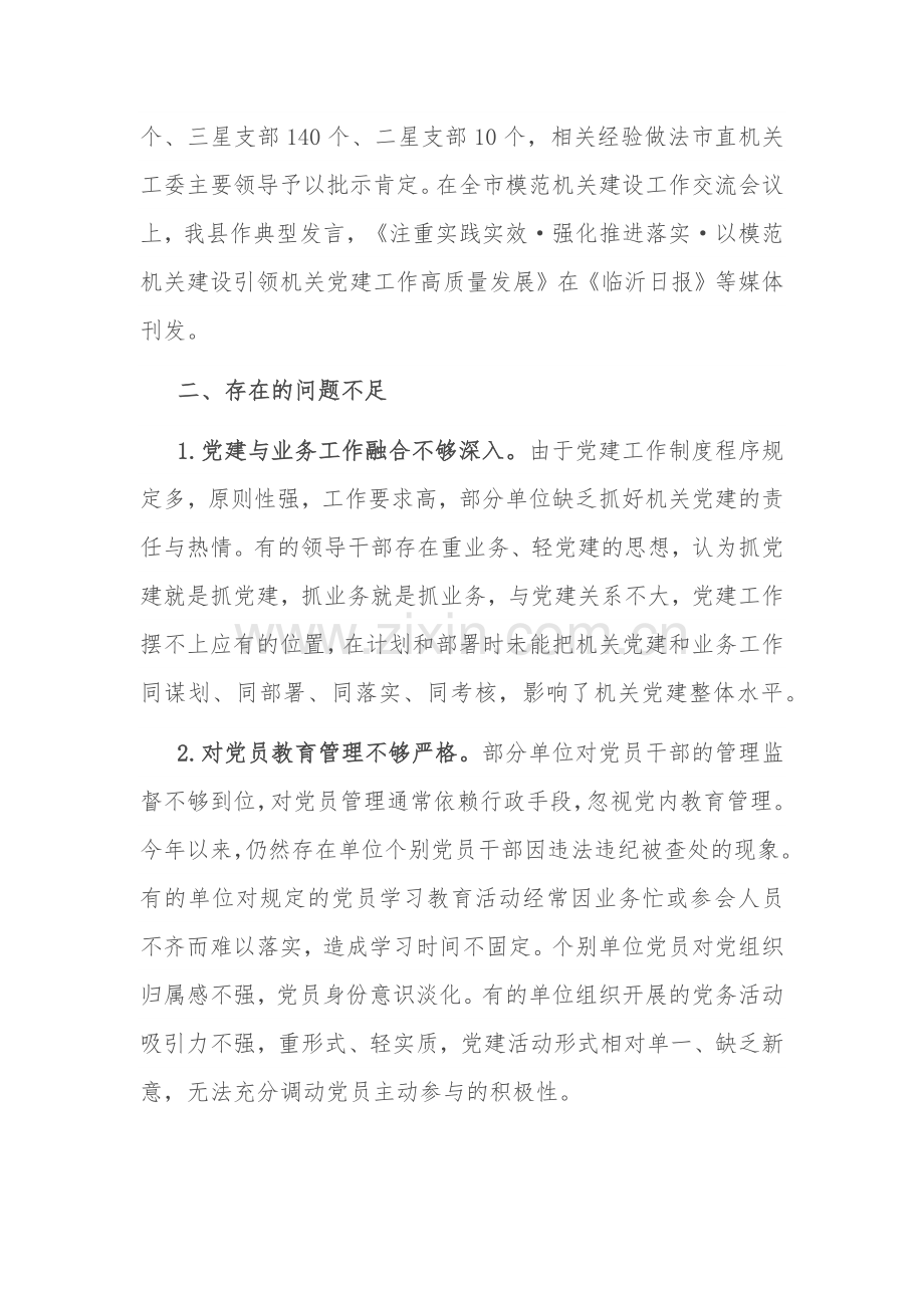 2024工委落实全面从严治党主体责任汇报范文.docx_第3页