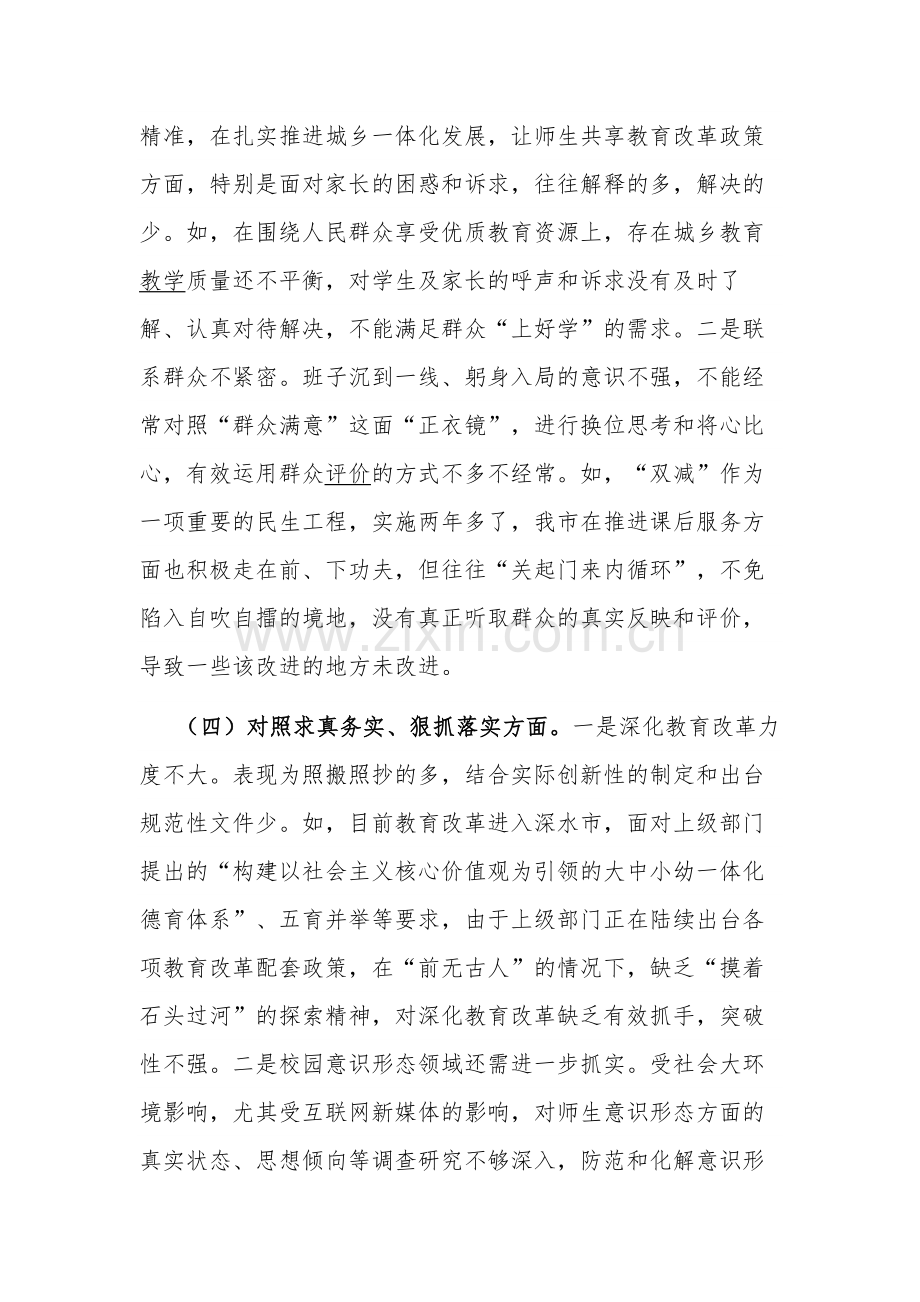 2024年市教育局党组专题新六个方面对照检查材料合集2篇.docx_第3页