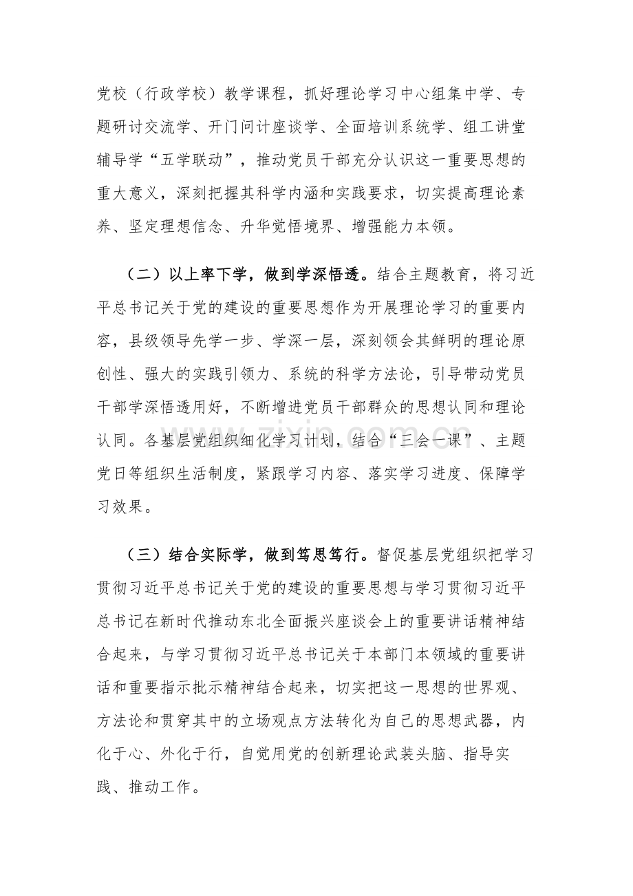 2024年组织部长在县委理论学习中心组第一次集体学习研讨会上的交流发言范文.docx_第2页