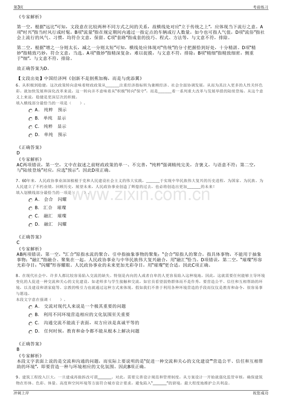 2024年浙江丽水市城投物业管理有限公司招聘笔试冲刺题（带答案解析）.pdf_第3页