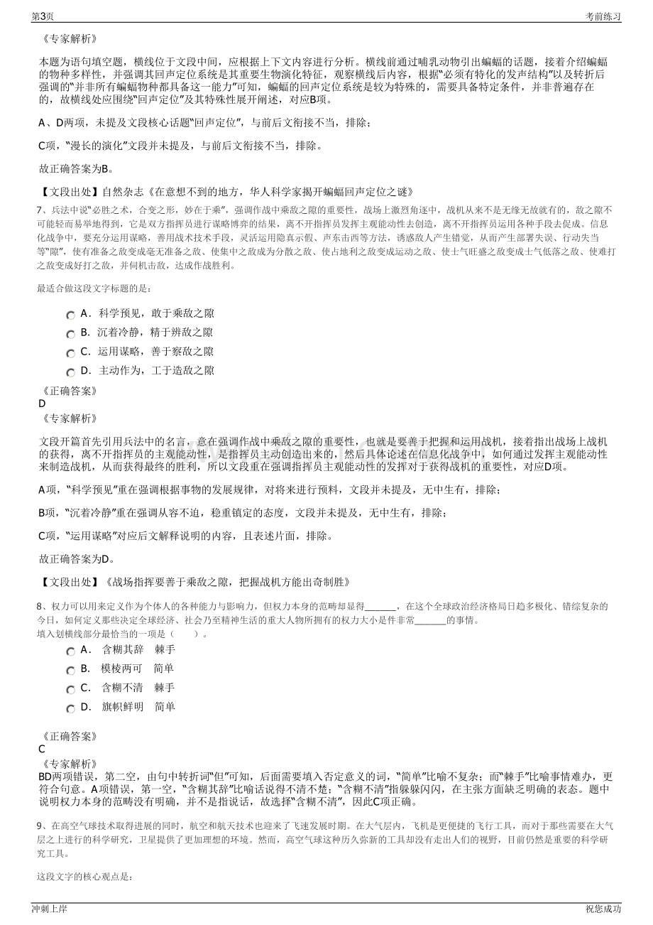 2024年浙江舟山岱山县粮食收储有限公司招聘笔试冲刺题（带答案解析）.pdf_第3页