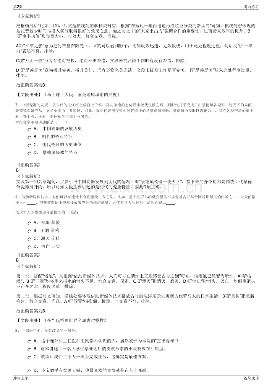 2024年四川天全县市政工程有限责任公司招聘笔试冲刺题（带答案解析）.pdf_第2页