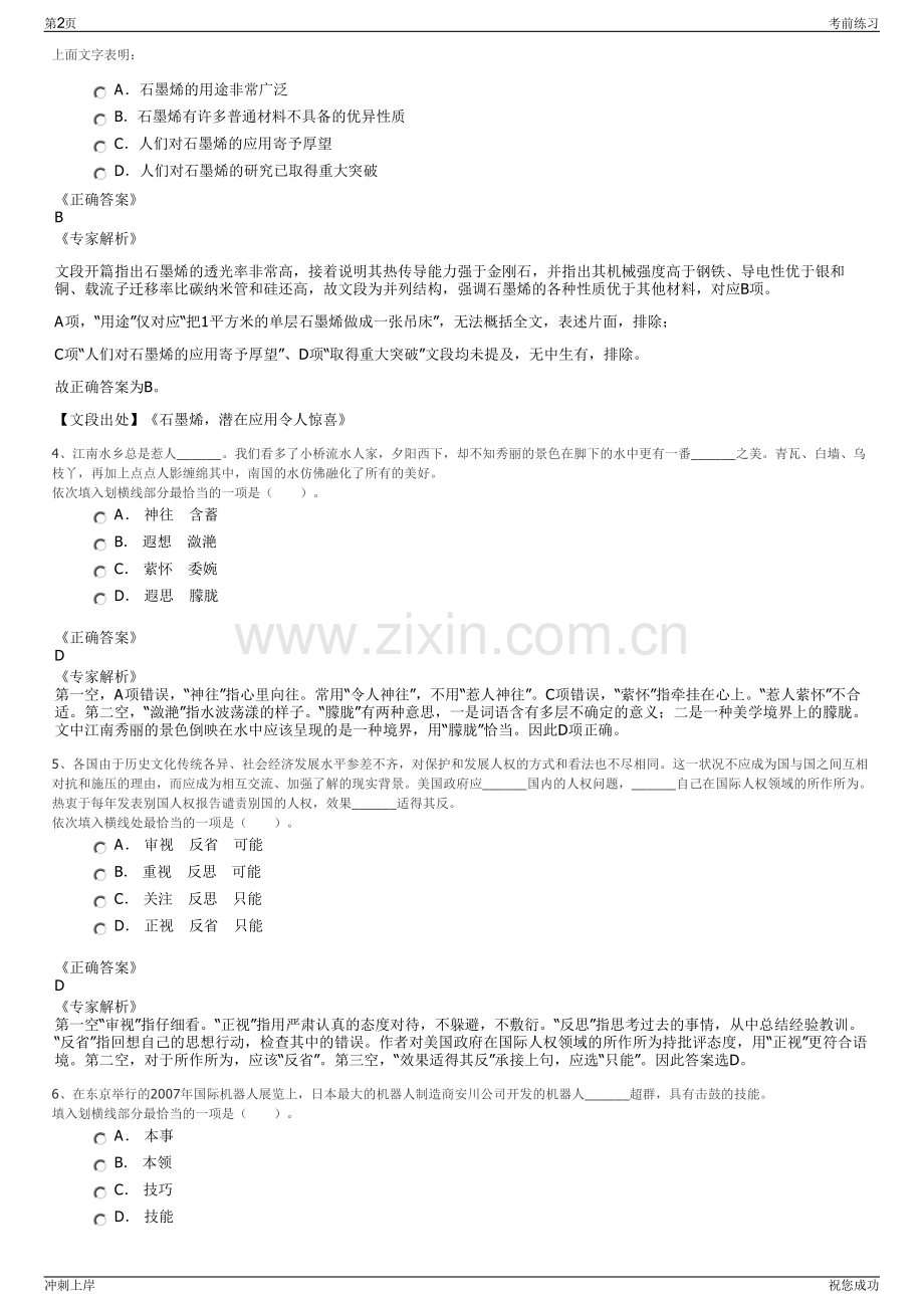 2024年广东南源房地产物业管理有限公司招聘笔试冲刺题（带答案解析）.pdf_第2页