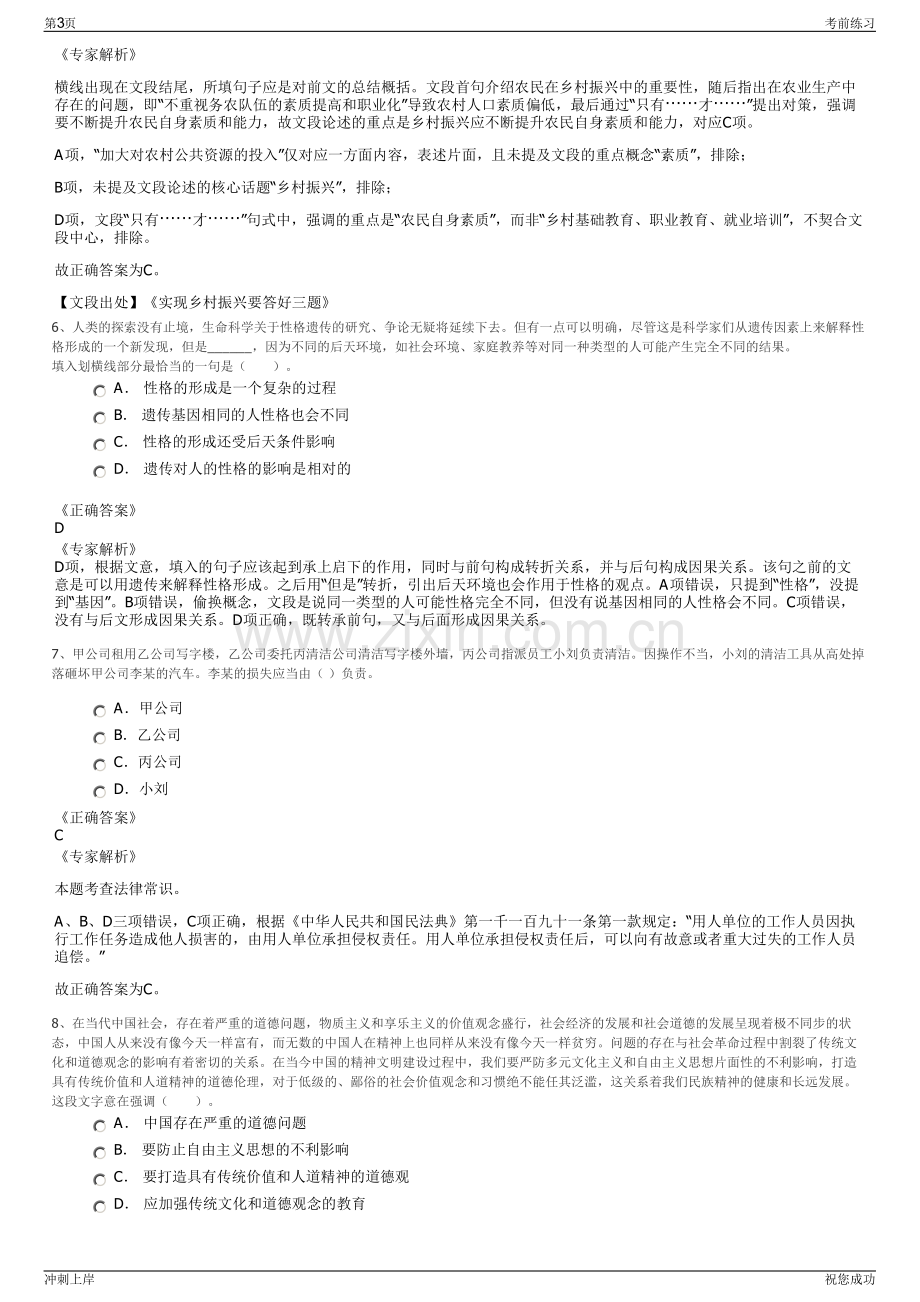 2024年四川资阳市安岳粮食储备有限公司招聘笔试冲刺题（带答案解析）.pdf_第3页