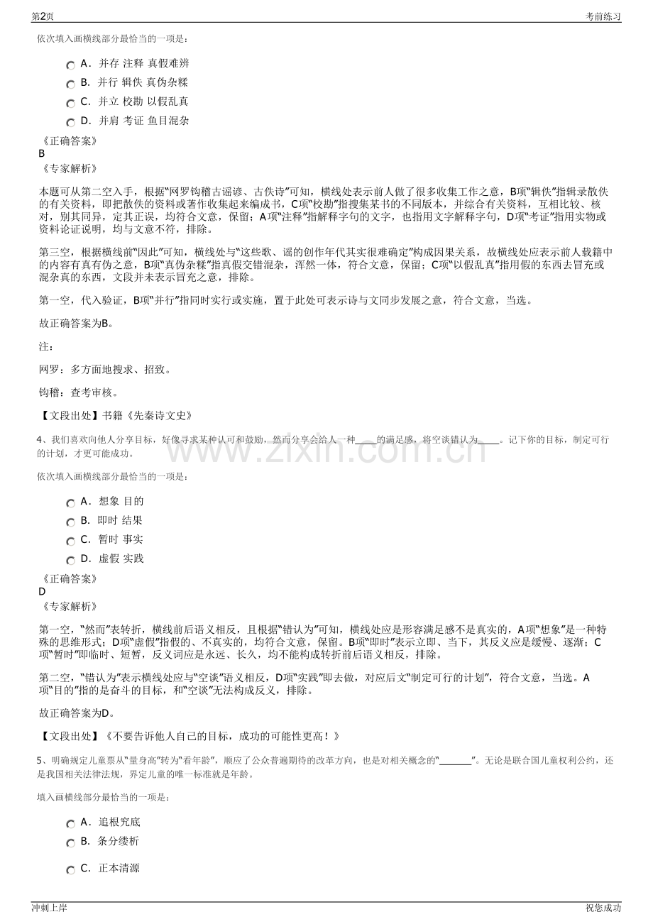 2024年浙江湖州市飞英融资租赁有限公司招聘笔试冲刺题（带答案解析）.pdf_第2页