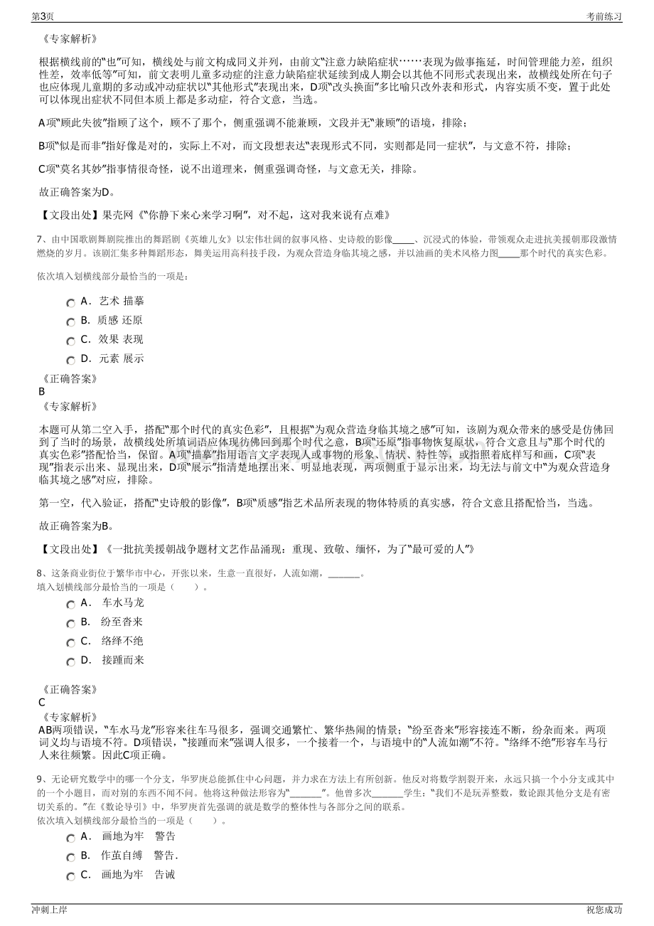 2024年重庆城口县鼎兴农业开发有限公司招聘笔试冲刺题（带答案解析）.pdf_第3页