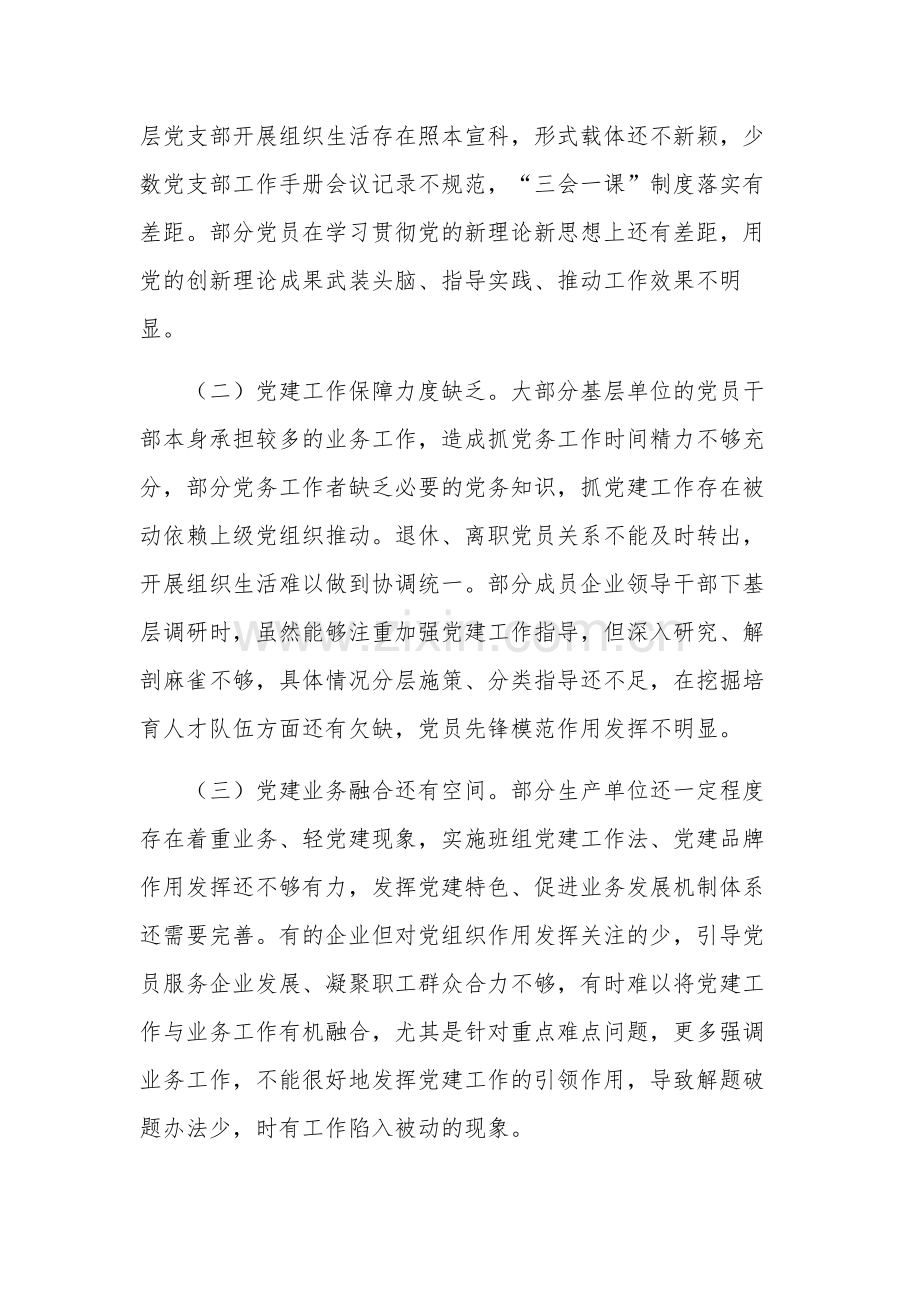 2024年某公司党委书记抓基层党建工作述职报告3篇.docx_第3页