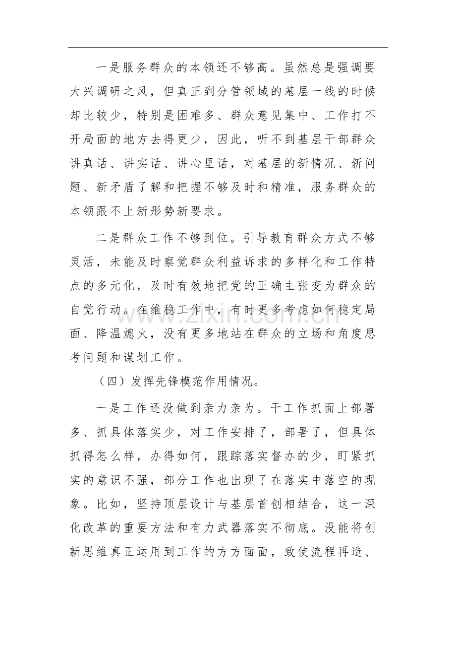 2024第二批主题教育个人四个方面对照检查发言材料3篇范文.docx_第3页