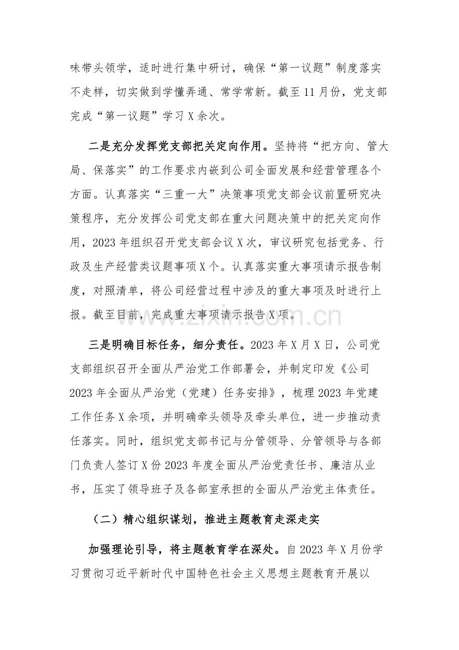 2023年国企基层党支部工作总结及2024年工作计划范文.docx_第2页