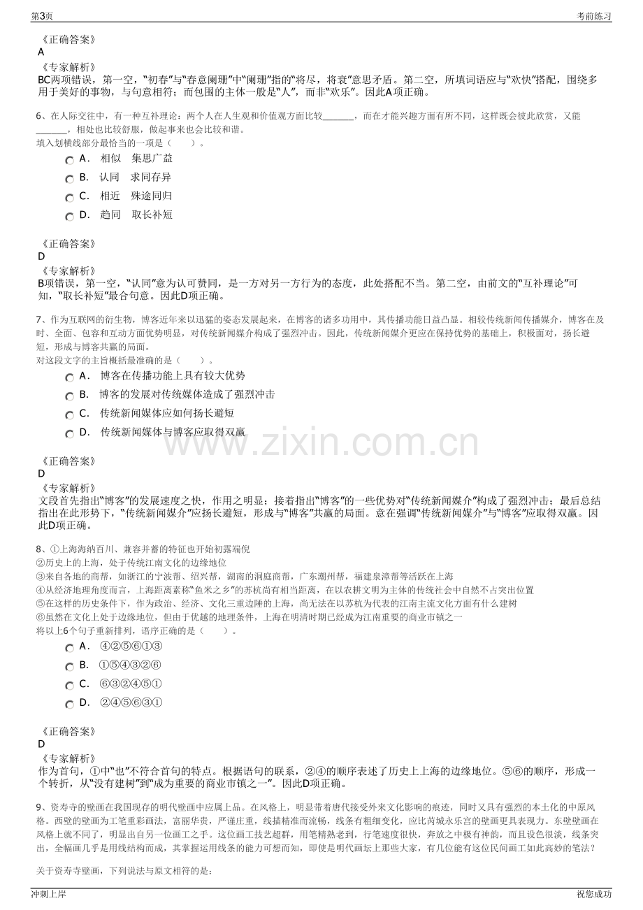 2024年山东寿光市公共交通运输有限公司招聘笔试冲刺题（带答案解析）.pdf_第3页