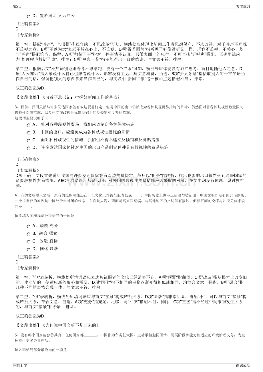 2024年浙江绍兴市上虞市政养护有限公司招聘笔试冲刺题（带答案解析）.pdf_第2页