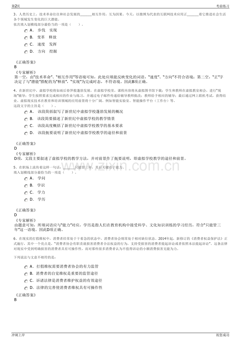 2024年四川省商业投资集团有限责任公司招聘笔试冲刺题（带答案解析）.pdf_第2页