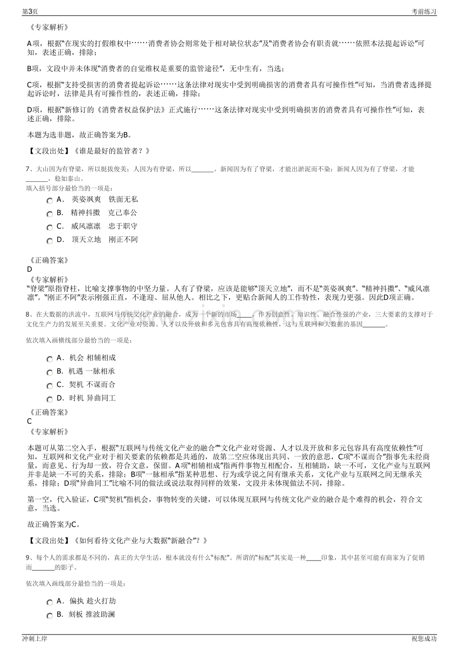 2024年四川省商业投资集团有限责任公司招聘笔试冲刺题（带答案解析）.pdf_第3页